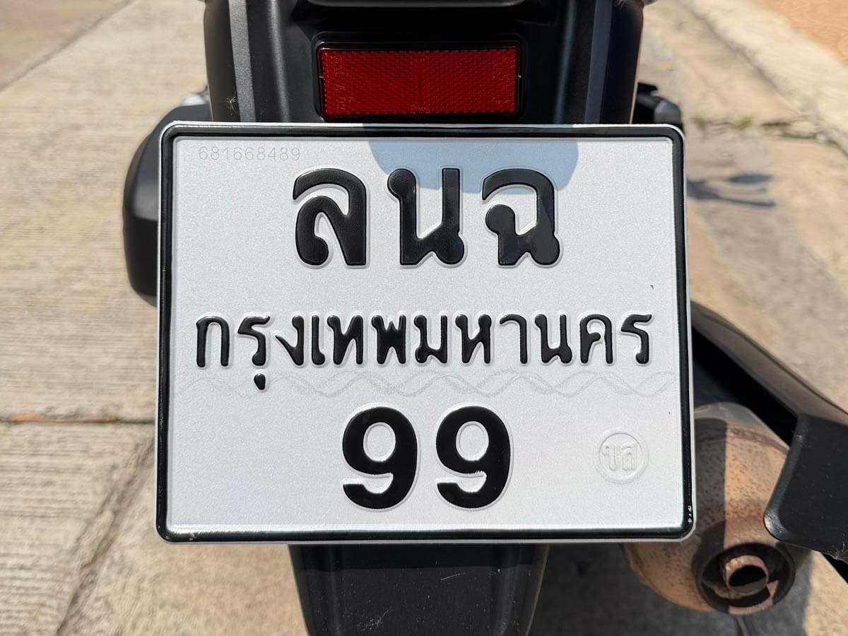 ทะเบียน ลนฉ 99 — ทะเบียนมอเตอร์ไซค์ · ไม่รวมตัวรถ · เอกสารครบ